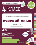 Русский язык 4 класс