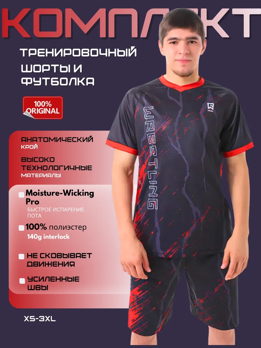 Костюм компрессионный шорты и футболка для тренировок
