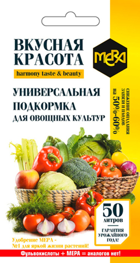 Удобрение МЕРА универсальное для овощных культур «ВКУСНАЯ КРАСОТА», 5 г/50 л