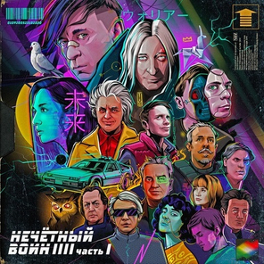 Би-2 / Нечётный воин 4. Часть 1 (CD)