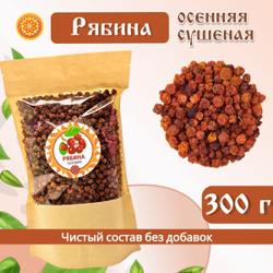 Рябина красная. Алтайская "Осенняя" ягода сушеная