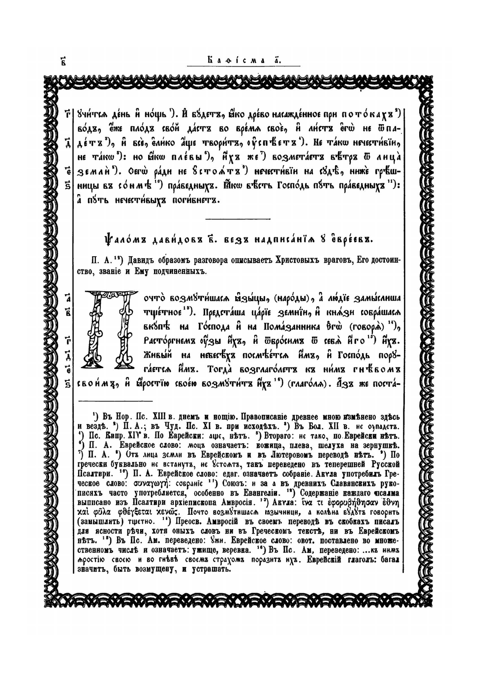 Древле-славянская псалтирь. Том 4 | Амфилохий