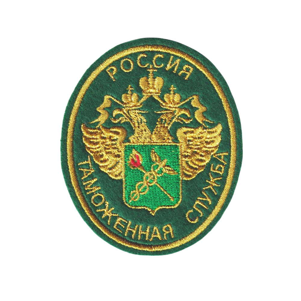 Нашивка ( Шеврон ) На Рукав Таможенная Служба России Вышитая Золотом Зеленая | ATRIBUTICASTORE.RU