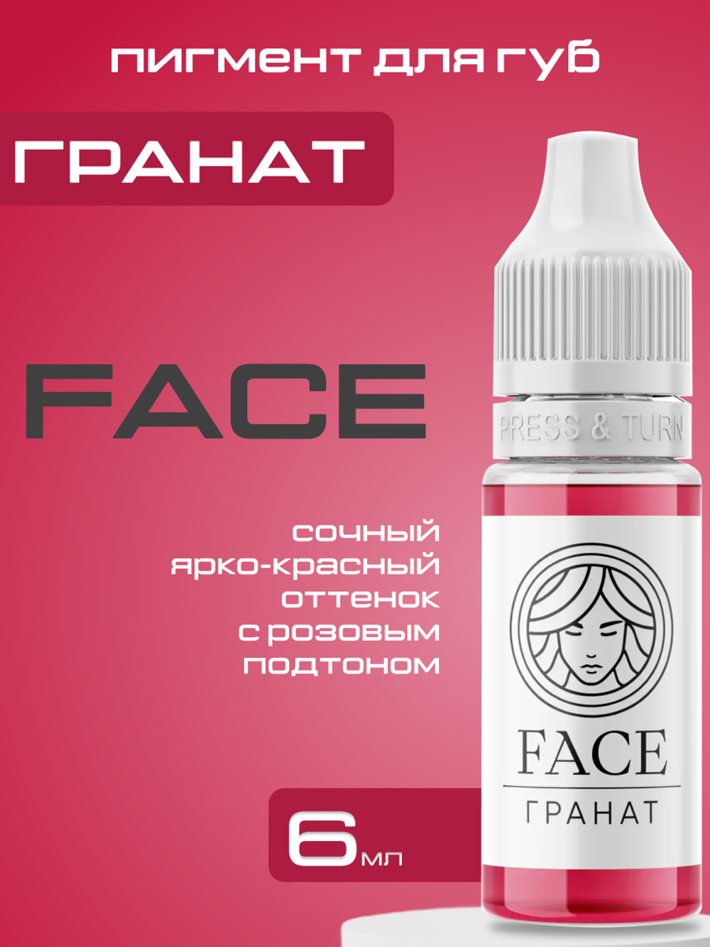 Пигмент FACE для губ "Гранат"