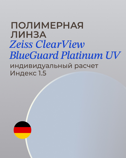 Линза Zeiss BlueGuard Platinum UV 1.5