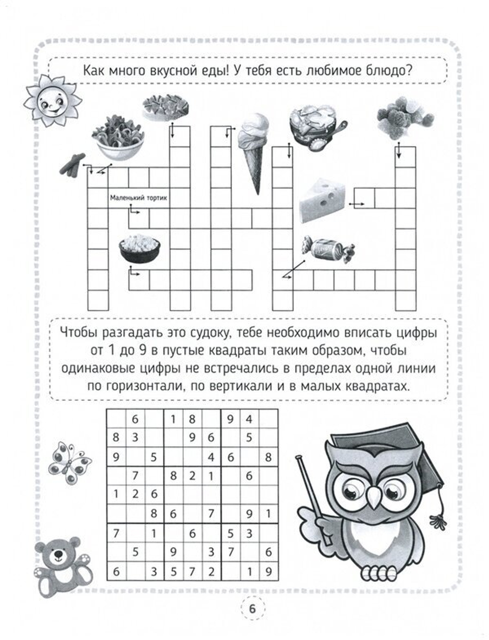 КРОССВОРДЫ, ИГРЫ, РЕБУСЫ. РАЗВИВАЕМ ИНТЕЛЛЕКТ, изд.: Проф-пресс, авт.: 0+