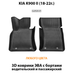 передние коврики эва в салон авто для kia k900 18-н.в. от supervip
