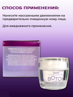 Batel. Крем для лица пептидный с эффектом ботокса