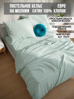 Постельное белье сатин Milky Garden "Nicol" евро Наволочка 70х70 см 2 шт Простынь 240x215 см Пододеяльник 200x215 см