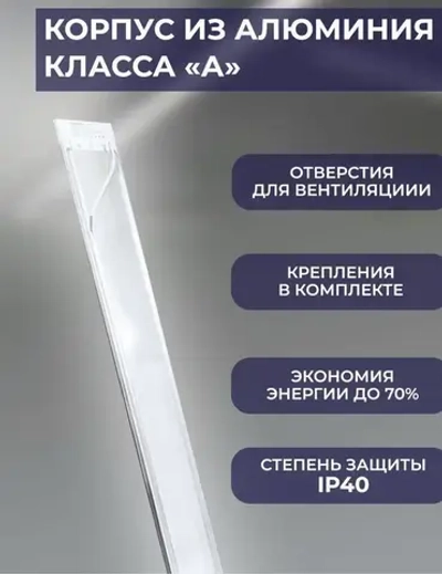 Светодиодный линейный светильник прозрачный100BT