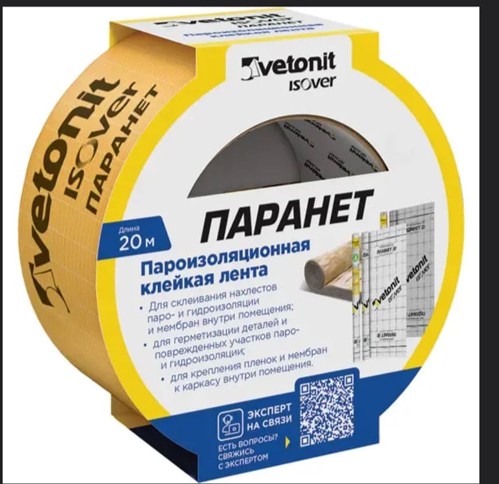 Пароизоляционная клейкая лента Паранет КЛ // 60мм х 20м // VETONIT