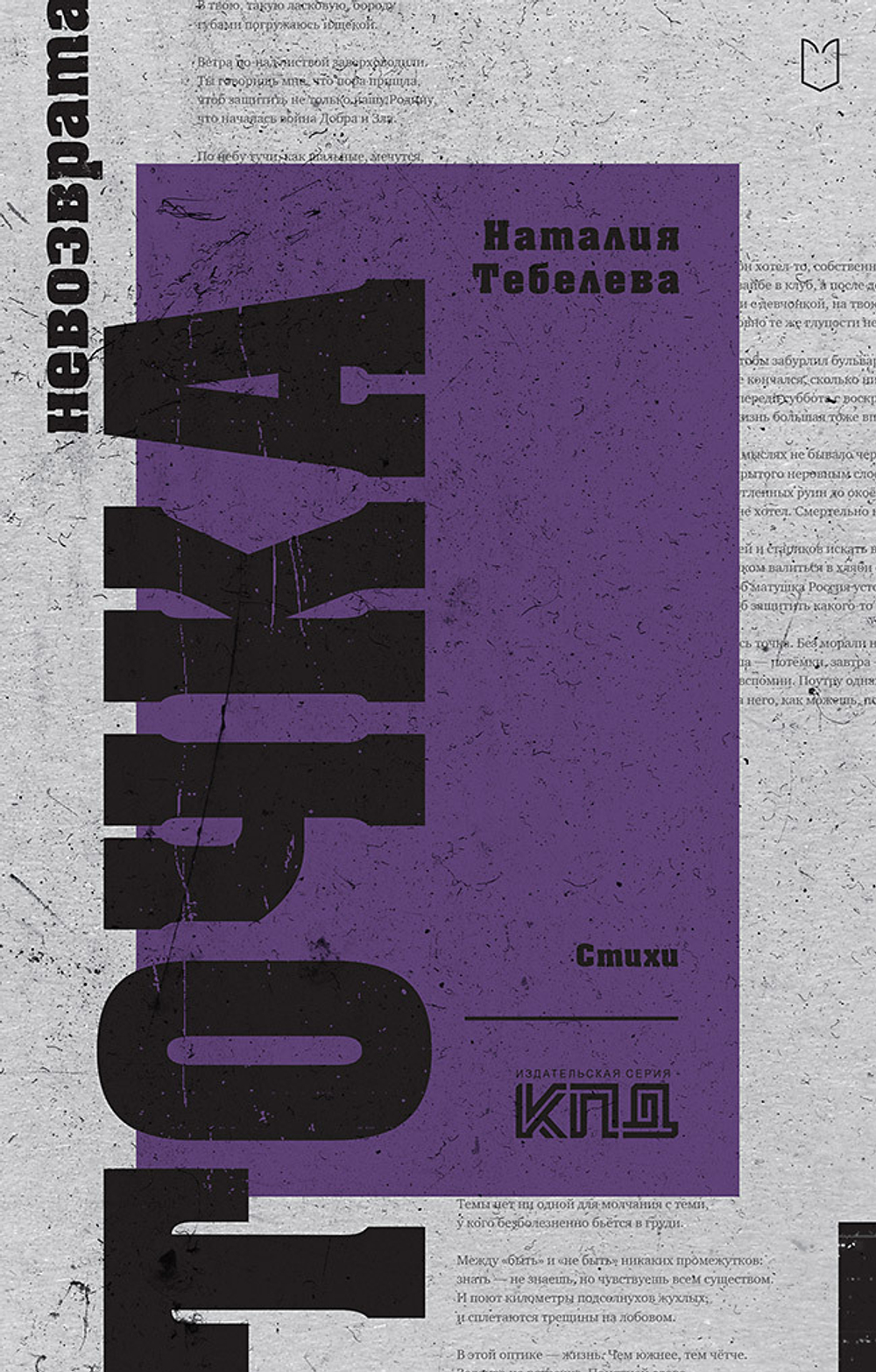 Точка невозврата