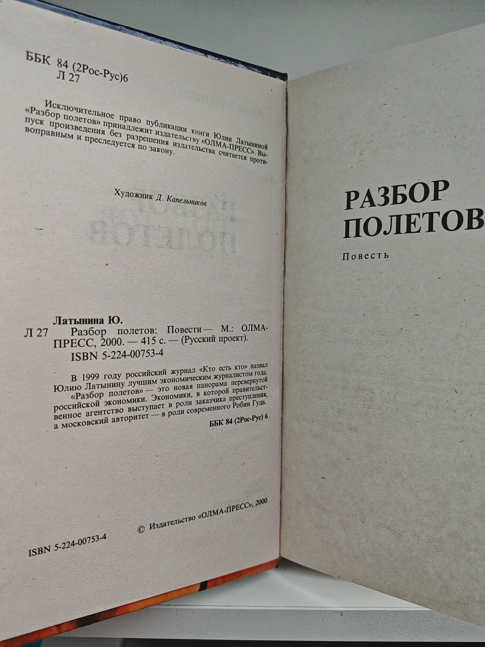 Разбор полетов