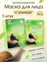 Тайские тканевые маски с муцином 5шт