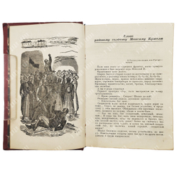 [Первое издание] Веселый Артем. Россия кровью умытая. Роман на два крыла. Фрагменты. 1933.
