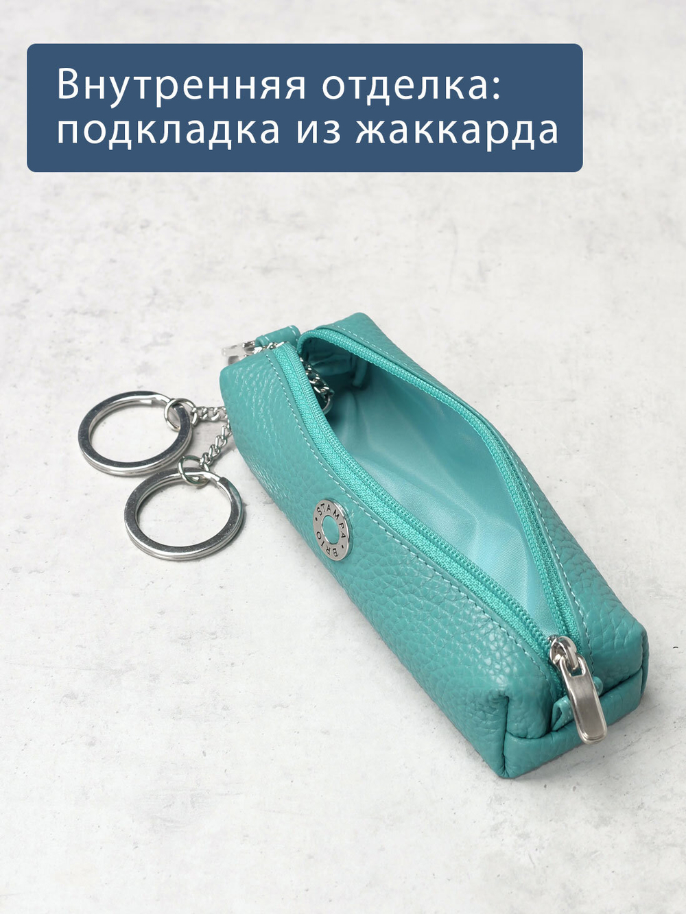 356 - Футляр для ключей Stampa Brio