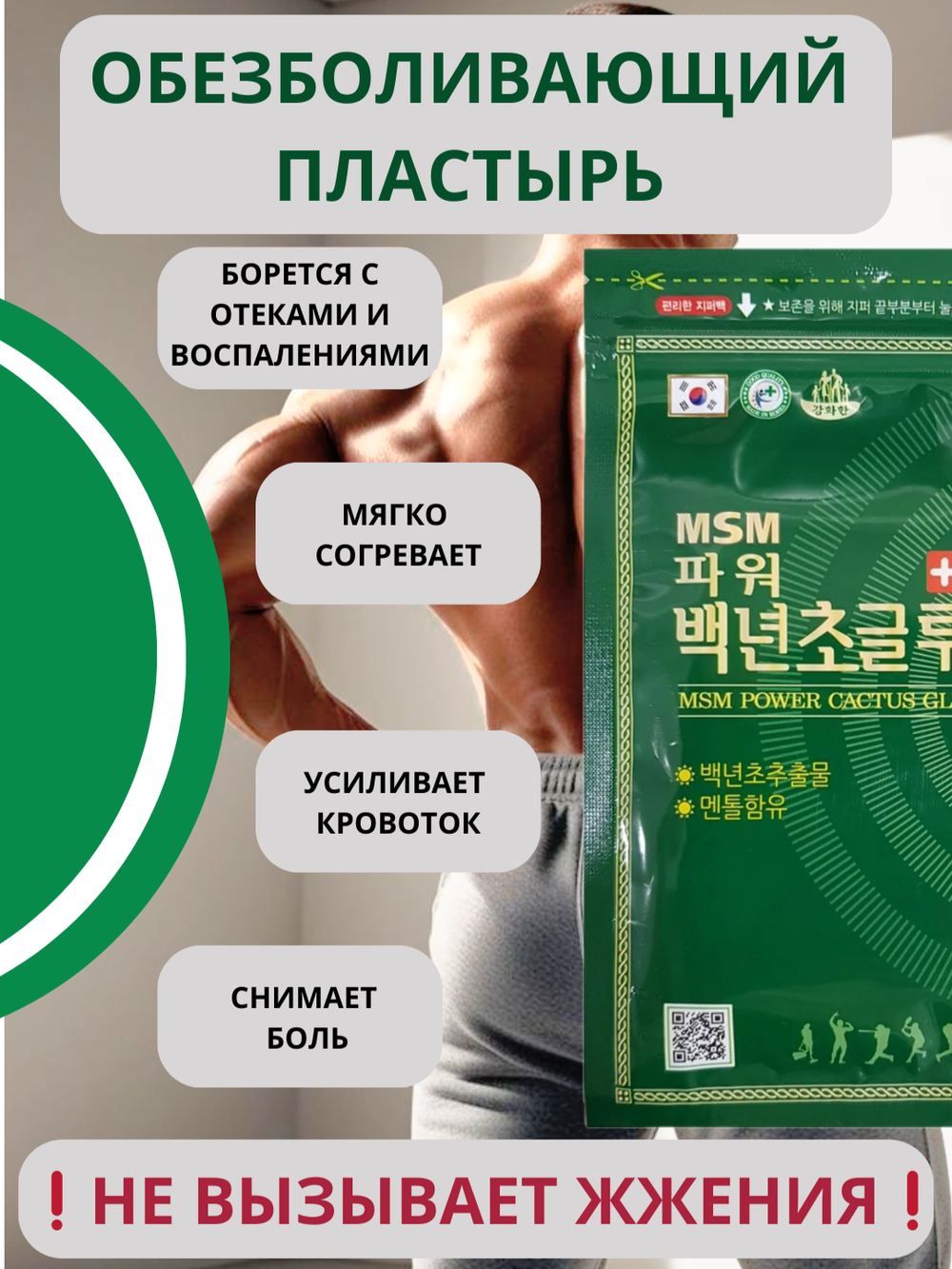 Пластырь для тела от боли и растяжениях с ментолом 40 шт