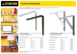 Уголок-кронштейн STAYER MASTER 150x200x1,2мм белый 37411-1