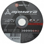 Диск отрезной по металлу 125х1,2х22,2 мм Samtools Армата