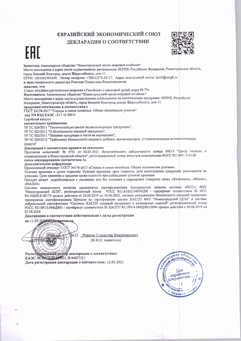 Смесь Топленая 99,7% «Хозяюшка» - 800 г