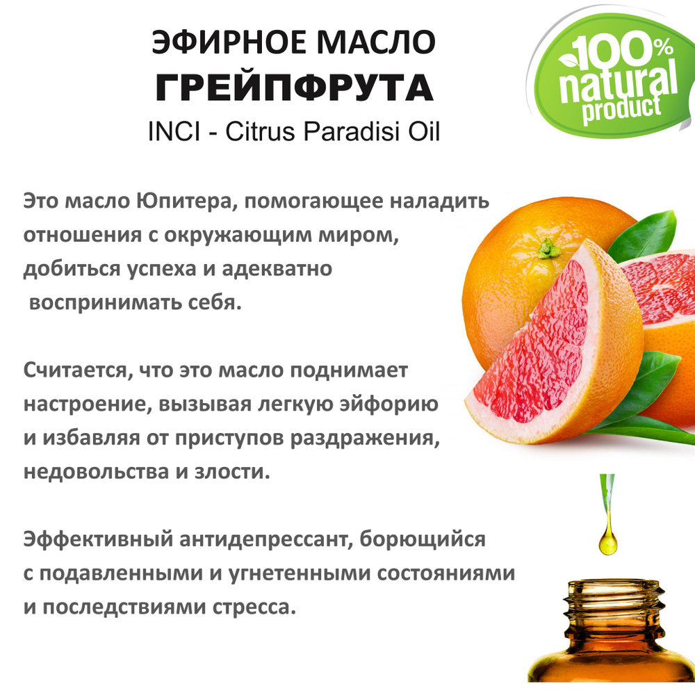 Эфирное масло грейпфрута / Citrus Paradisi Oil