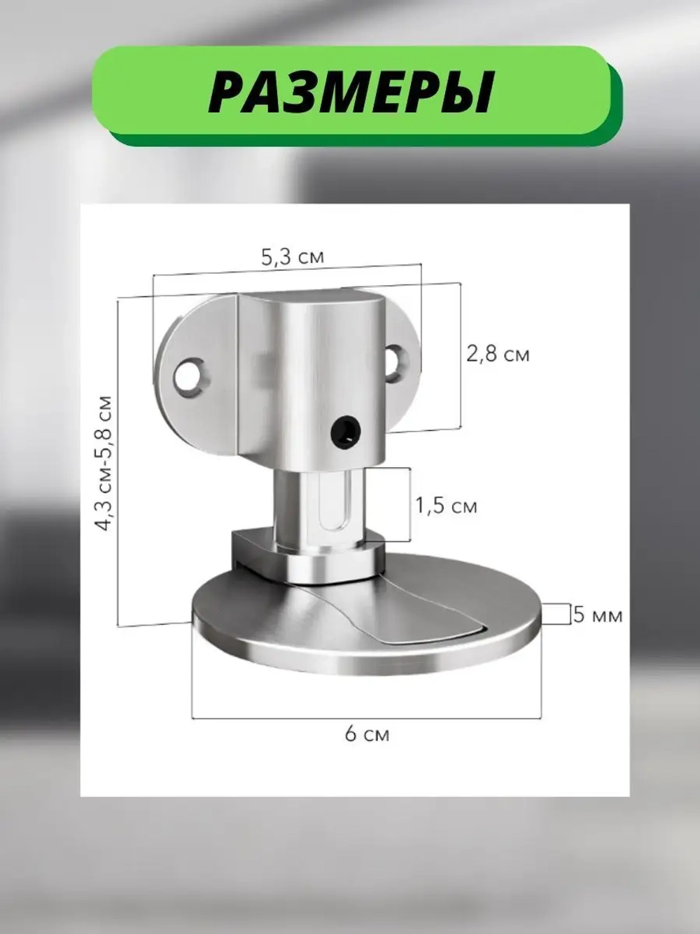 стопор ограничитель фиксатор дверной напольный
