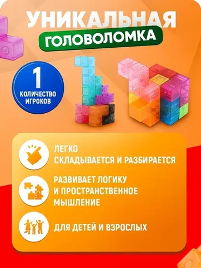 Головоломка магнитный конструктор