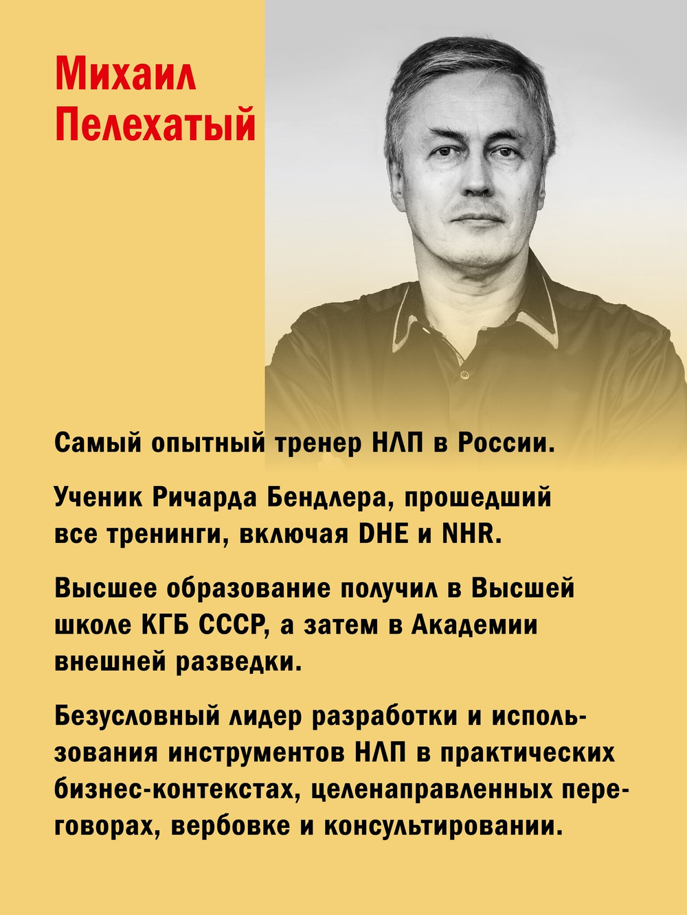 Практическое НЛП