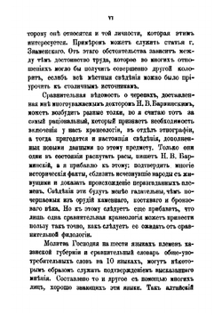 Материалы для этнографии России. Казанская губерния. Часть 1 | А.Ф. Риттих