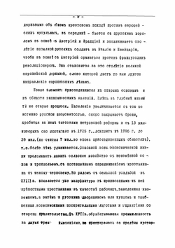 История России XVIII-го века | М.М. Богословский