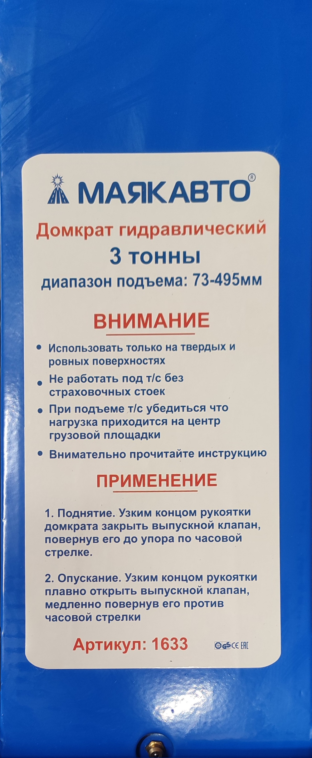 Домкрат подкатной низкопрофильный 3 тонны