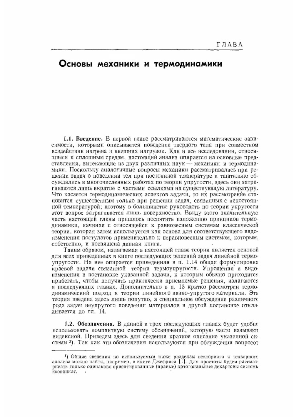 Теория температурных напряжений | Б. Боли; Дж. Уэйнер