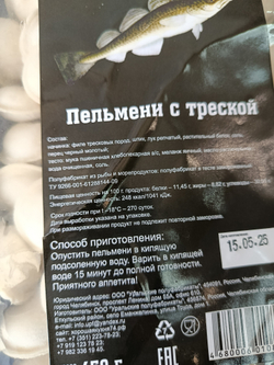Пельмени с Треской 450 гр