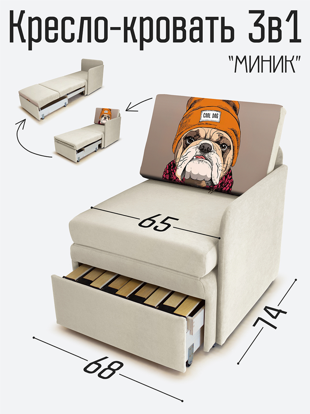 Кресло-кровать "Миник" с левым подлокотником, под правую руку, велюр Dream Bone, Бульдог