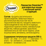 Лакомые подушечки с мятой для кошек Dreamies, 140г