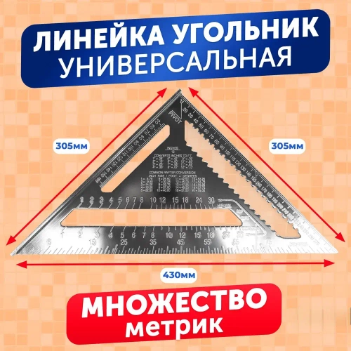 Линейка/угольник 430мм х 305мм, Алюминий