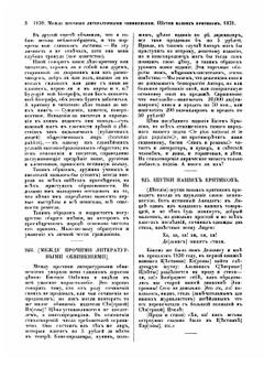 Cобране сочинений. Том 5. Библиотека великих писателей | А. С. Пушкин
