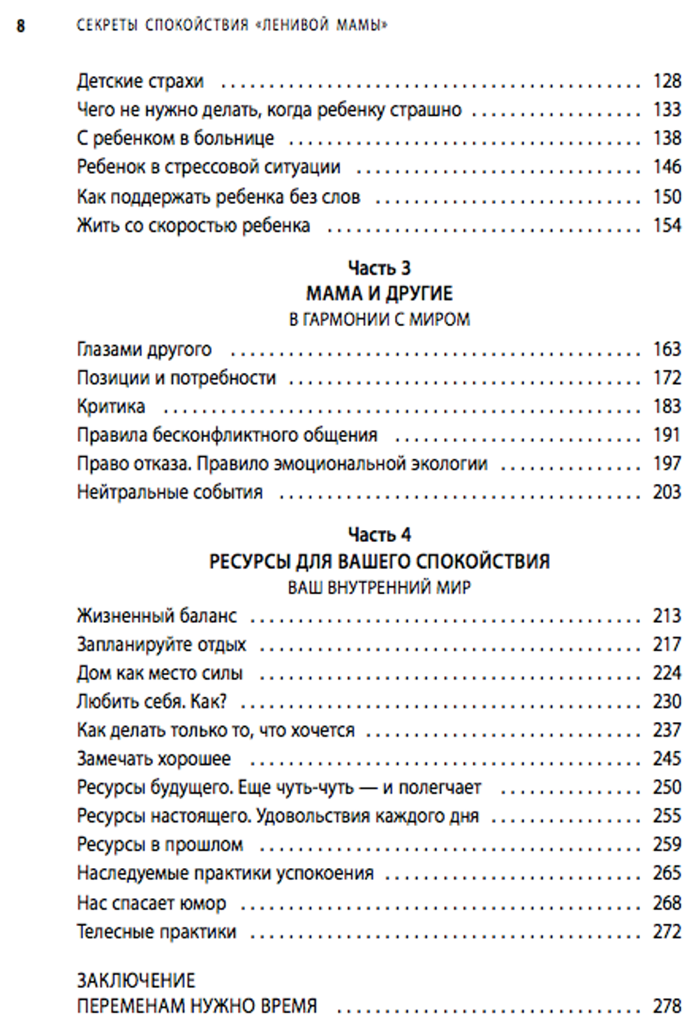Секреты спокойствия "ленивой мамы"