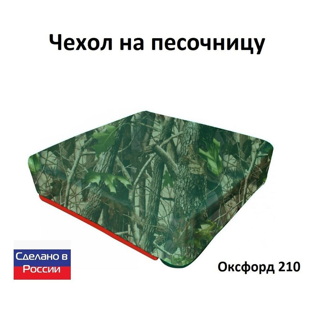 Чехол на песочницу 180*180 синий