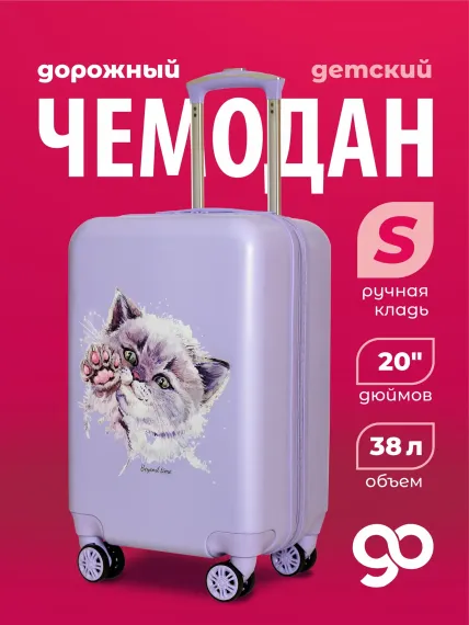 Чемодан детский Beyond time G229