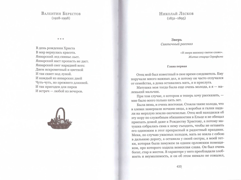 Серебряная метель. Большая книга рождественских произведений