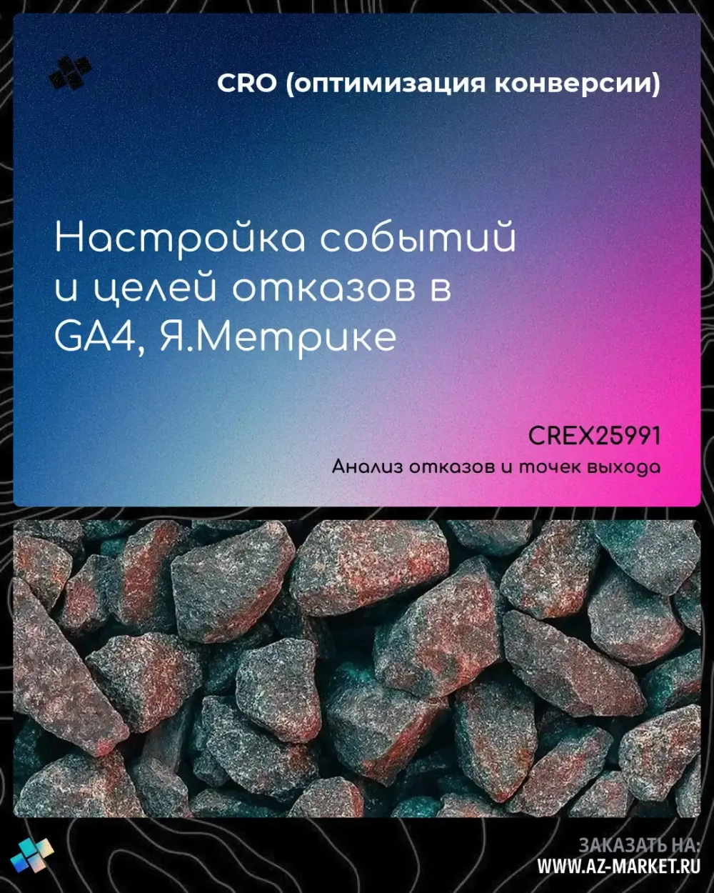 Настройка событий и целей отказов в GA4, Я.Метрике