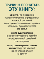 Психотерапия семьи