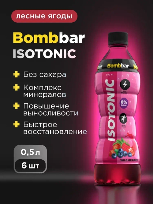 Изотонический напиток