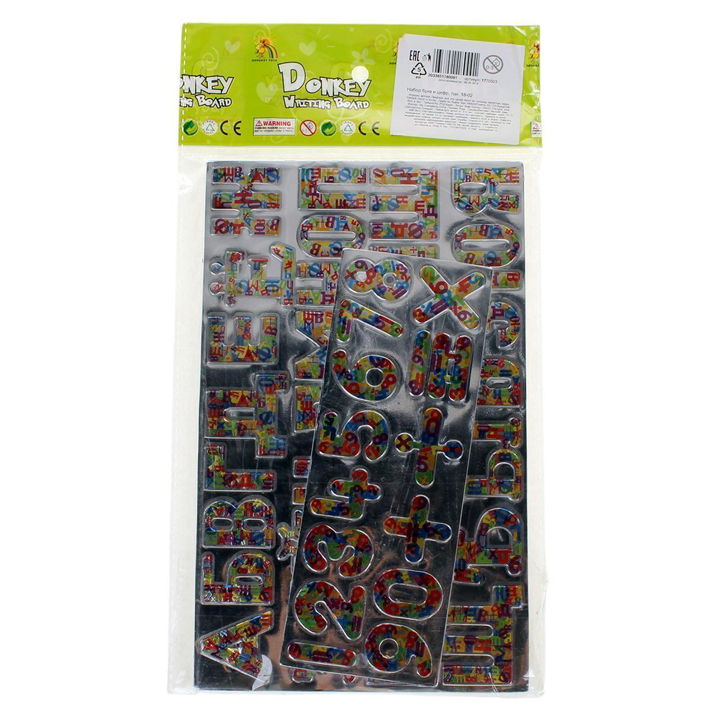 Набор букв и цифр, пакет 18-02