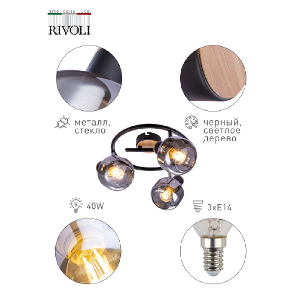 Светильник настенно-потолочный спот Rivoli Dorkas 7026-733 3 х E14 40 Вт поворотный | Rivoli