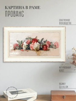 Картина на стену интерьерная на холсте 42*23 см