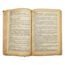 Судебный отчет по делу антисоветского «Право-троцкистского блока», 1938.