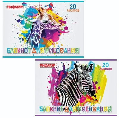 Альбом для рисования А4 20л, на скобе, 2 вида "Саванна" (ПИФАГОР)