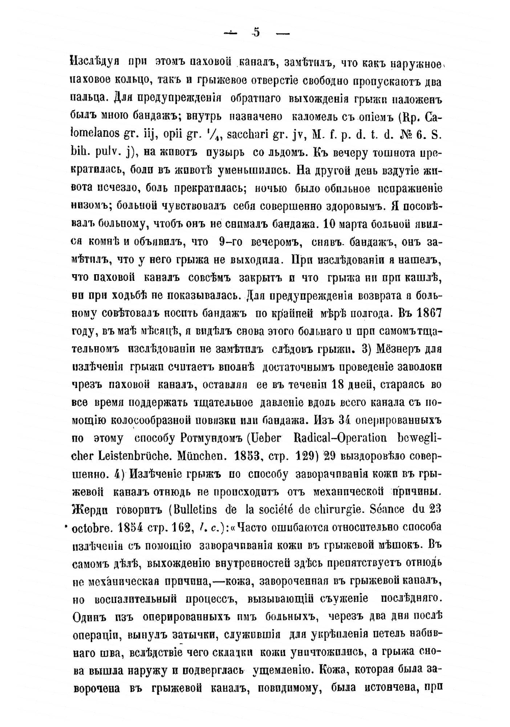 Радикальное лечение подвижных паховых грыж посредством галванопунктуры | Левоневский Осип Александрович